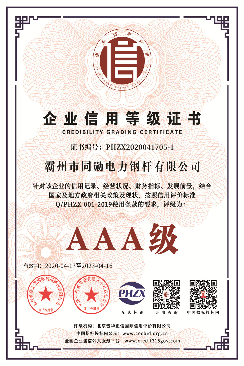 企業(yè)信用等級證書